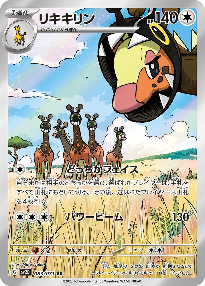 Farigiraf AR [083/071] : Near Mint : Pokemon Card Game