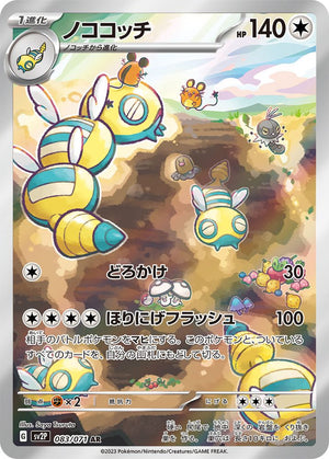 Dudunsparce AR [083/071] : Near Mint : Pokemon Card Game