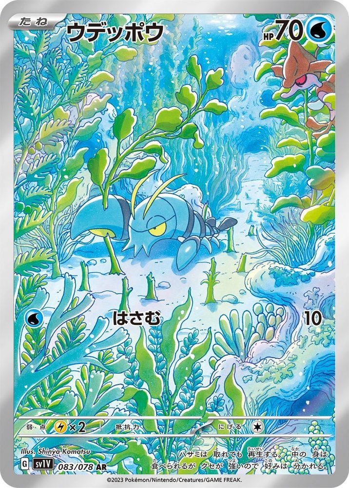 Clauncher AR [083/078] : Near Mint : Pokemon Card Game