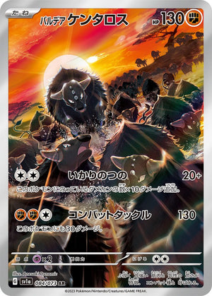 Paldean Tauros AR [084/073] : Near Mint : Pokemon Card Game