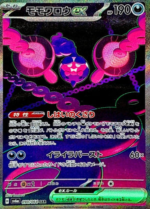 Pecharunt ex SAR [090/064] : Near Mint : Pokemon Card Game