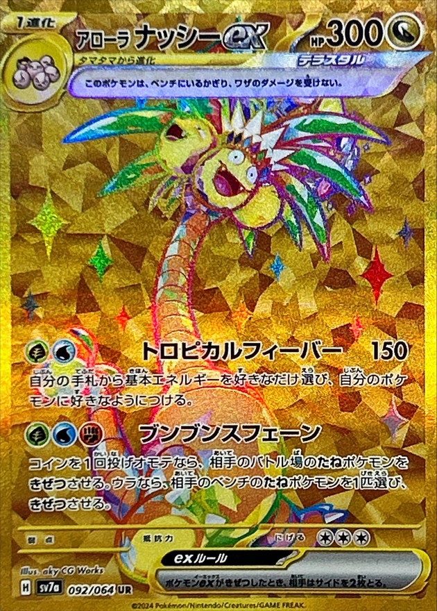 Alolan Exeggutor ex UR [092/064] : Near Mint : Pokemon Card Game