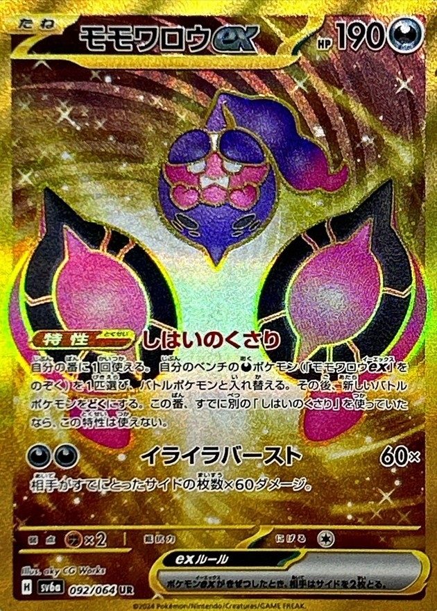 Pecharunt ex UR [092/064] : Near Mint : Pokemon Card Game