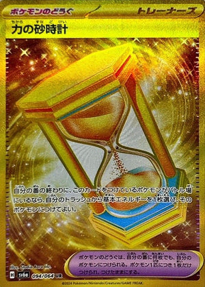 Hourglass of Power UR [094/064] : Near Mint : Pokemon Card Game