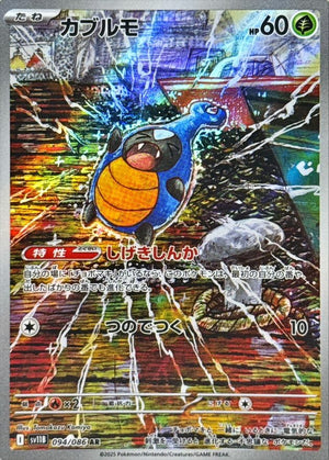 Karrablast AR [094/086] : Near Mint : Pokemon Card Game