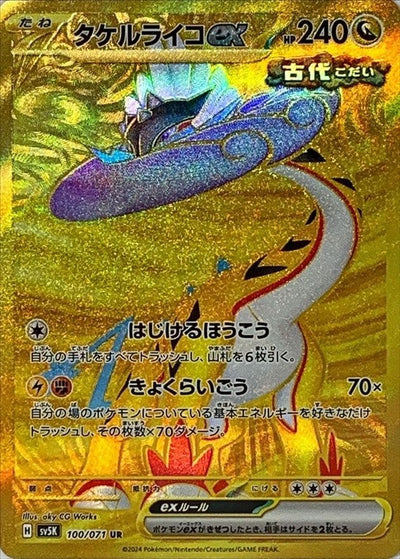 Raging Bolt ex UR [100/071] : Near Mint : Pokemon Card Game
