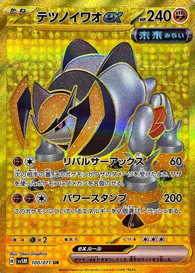 Iron Boulder ex UR [100/071] : Near Mint : Pokemon Card Game