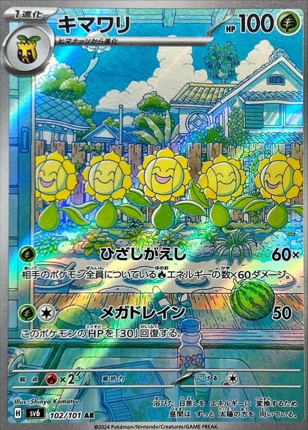 Sunflora AR [102/101] : Near Mint : Pokemon Card Game