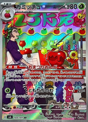 Dipplin AR [103/101] : Near Mint : Pokemon Card Game