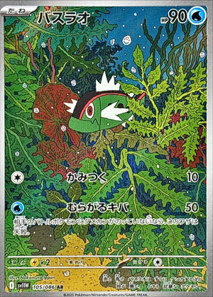 Basculin AR [105/086] : Near Mint : Pokemon Card Game
