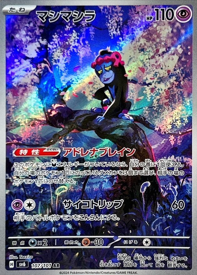 Munkidori AR [107/101] : Near Mint : Pokemon Card Game