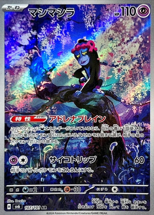 Munkidori AR [107/101] : Near Mint : Pokemon Card Game