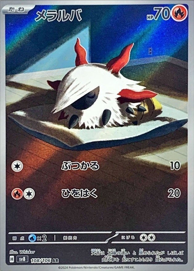 Larvesta AR [108/106] : Near Mint : Pokemon Card Game
