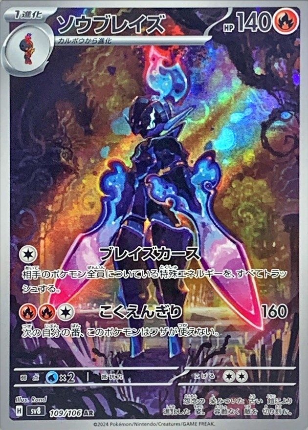 Ceruledge AR [109/106] : Near Mint : Pokemon Card Game