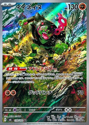 Okidogi AR [110/101] : Near Mint : Pokemon Card Game