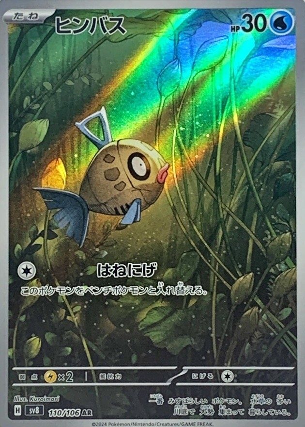 Feebas AR [110/106] : Near Mint : Pokemon Card Game