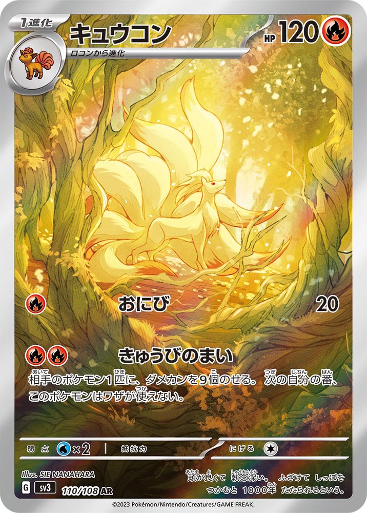 Ninetales AR [110/108] : Near Mint : Pokemon Card Game