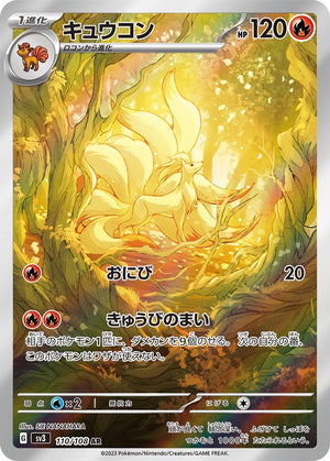 Ninetales AR [110/108] : Near Mint : Pokemon Card Game