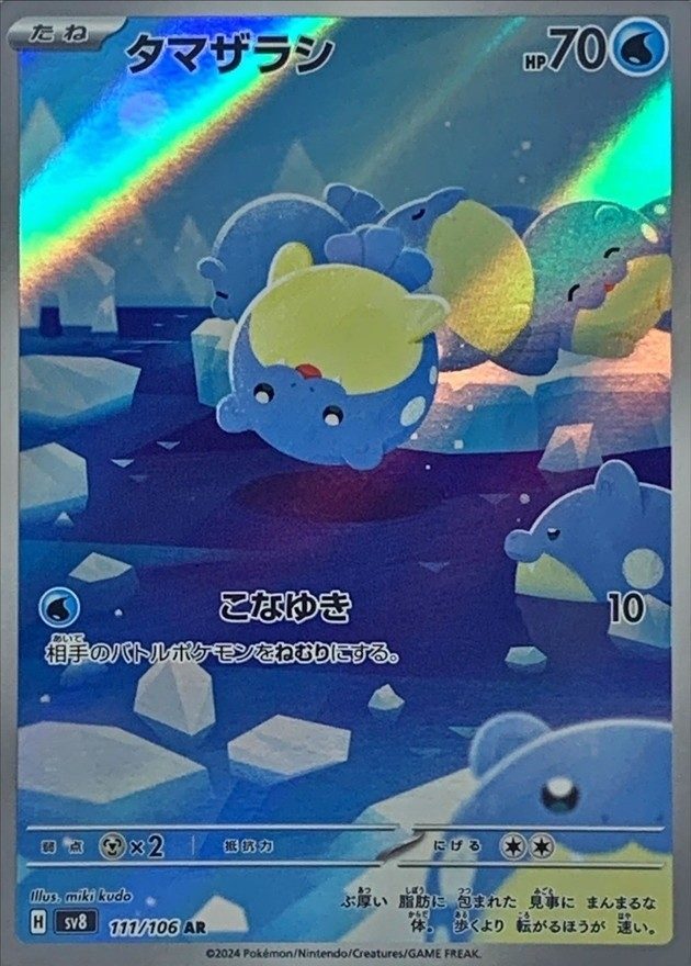Spheal AR [111/106] : Near Mint : Pokemon Card Game
