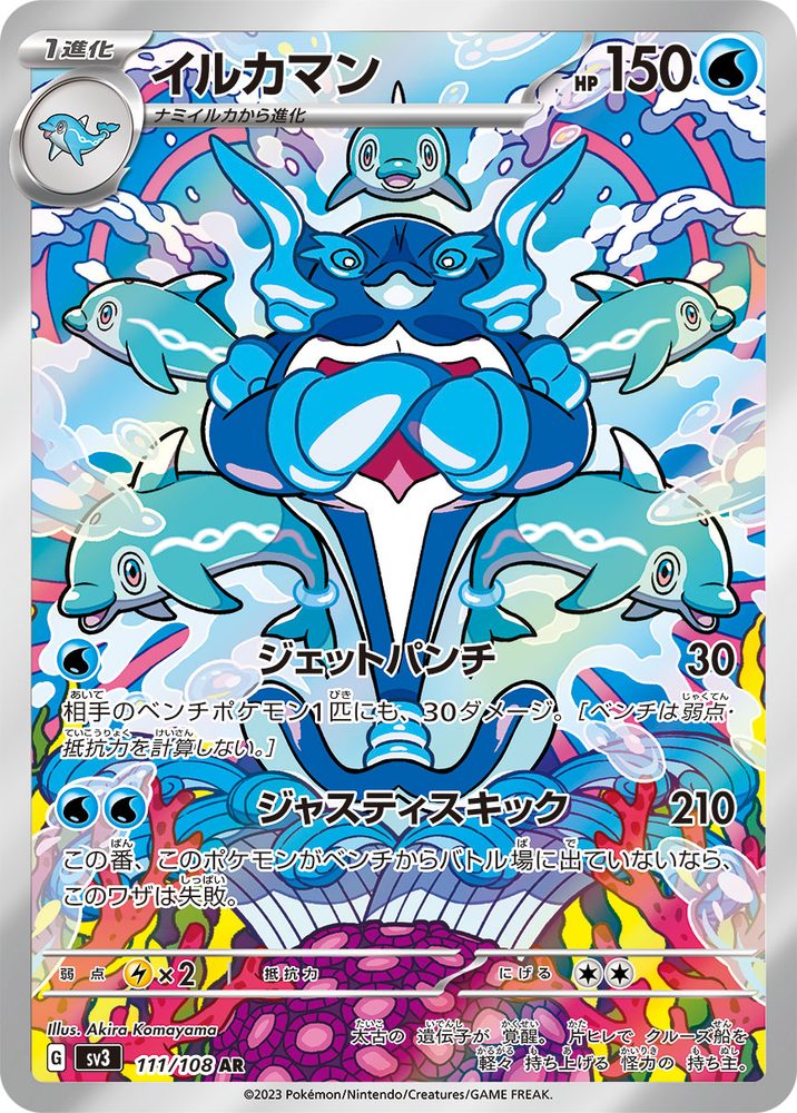 Palafin AR [111/108] : Near Mint : Pokemon Card Game