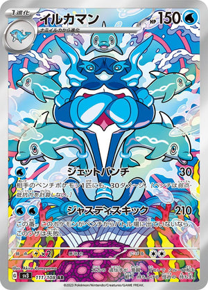 Palafin AR [111/108] : Near Mint : Pokemon Card Game