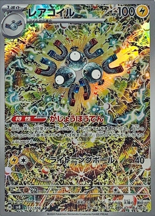 Magneton AR [112/106] : Near Mint : Pokemon Card Game
