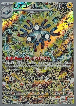 Magneton AR [112/106] : Near Mint : Pokemon Card Game