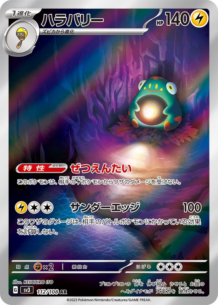 Bellibolt AR [112/108] : Near Mint : Pokemon Card Game