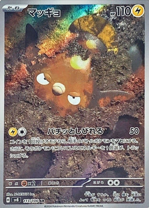 Stunfisk AR [113/106] : Near Mint : Pokemon Card Game
