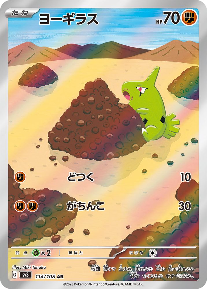 Larvitar AR [114/108] : Near Mint : Pokemon Card Game