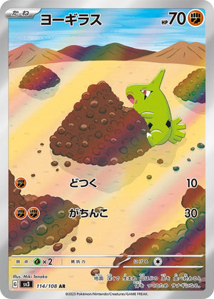 Larvitar AR [114/108] : Near Mint : Pokemon Card Game