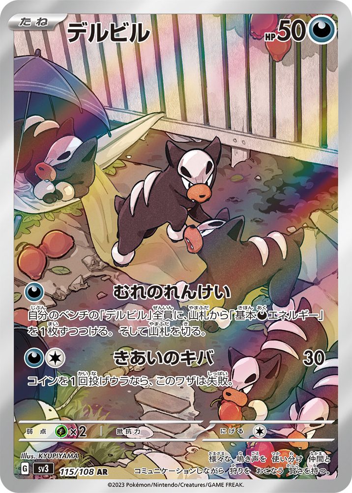 Houndour AR [115/108] : Near Mint : Pokemon Card Game