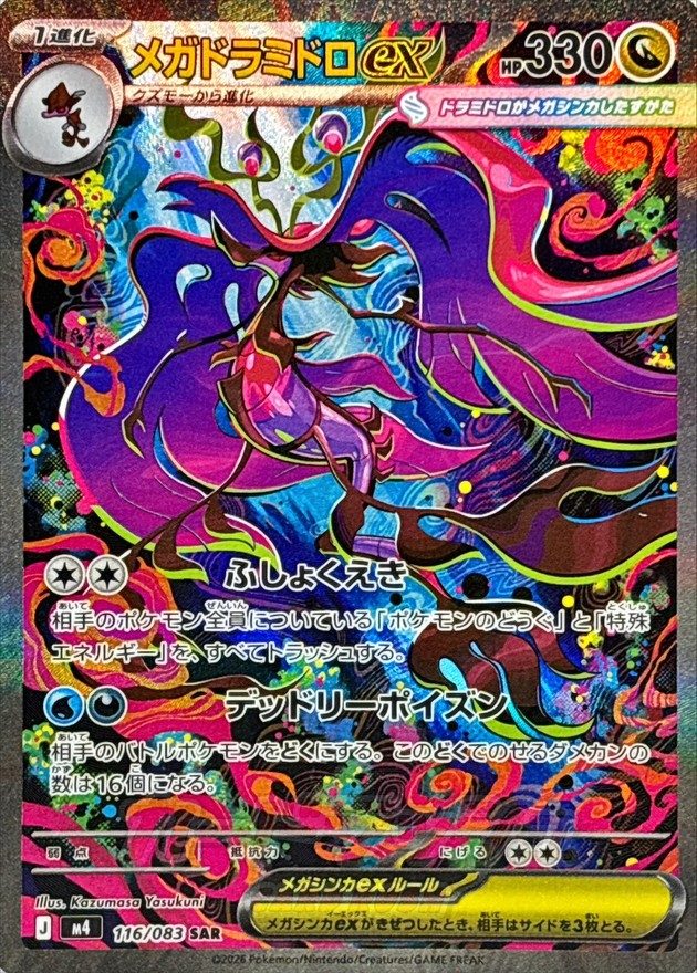 Megadramidor ex SAR [116/083] : Near Mint : Pokemon Card Game