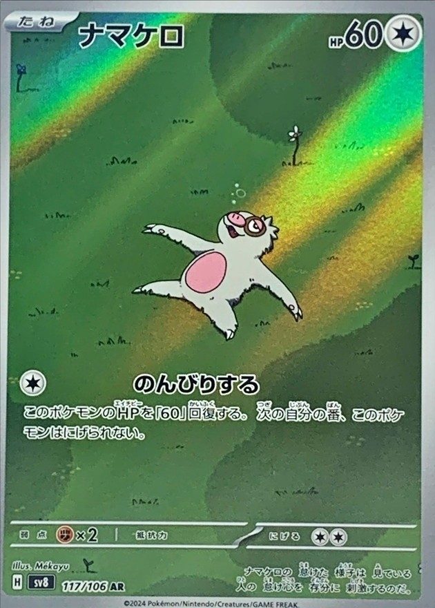 Slakoth AR [117/106] : Near Mint : Pokemon Card Game