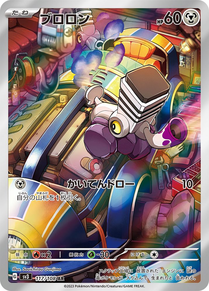 Varoom AR [117/108] : Near Mint : Pokemon Card Game
