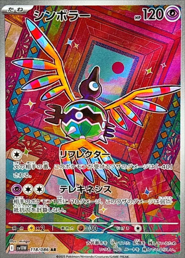 Sigilyph AR [118/086] : Near Mint : Pokemon Card Game