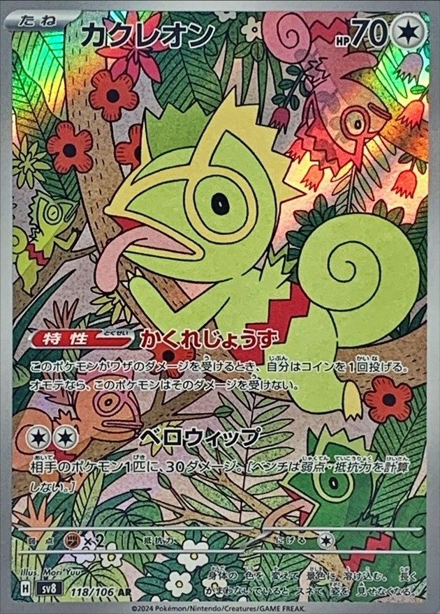 Kecleon AR [118/106] : Near Mint : Pokemon Card Game