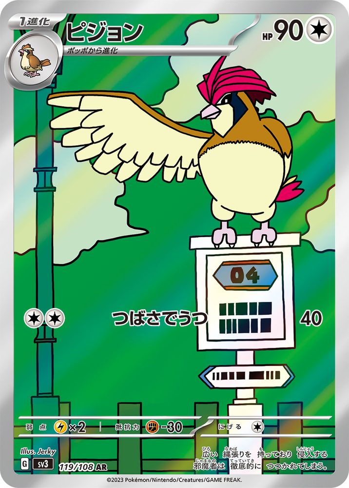 Pidgeotto AR [119/108] : Near Mint : Pokemon Card Game