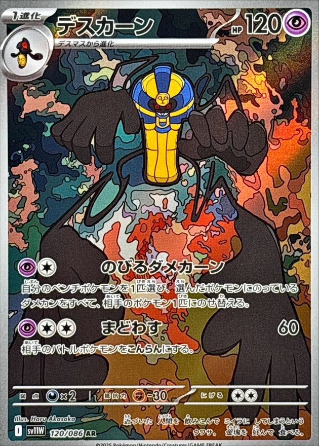 Cofagrigus AR [120/086] : Near Mint : Pokemon Card Game