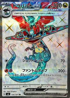 Dragapult ex SR [120/101] : Near Mint : Pokemon Card Game