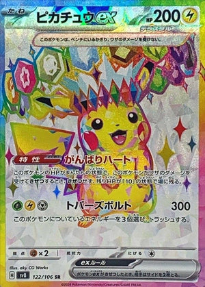 Pikachu ex SR [122/106] : Near Mint : Pokemon Card Game