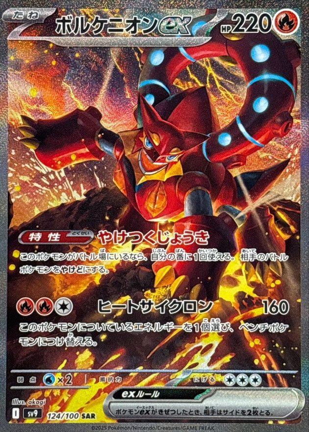 Volcanion ex SAR [124/100] : Near Mint : Pokemon Card Game