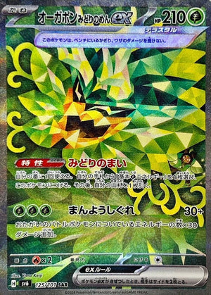 Ogerpon Green Mask ex SAR [125/101] : Near Mint : Pokemon Card Game