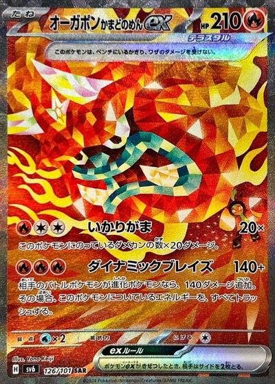 Okidogi Hearth's Mask ex SAR [126/101] : Near Mint : Pokemon Card Game