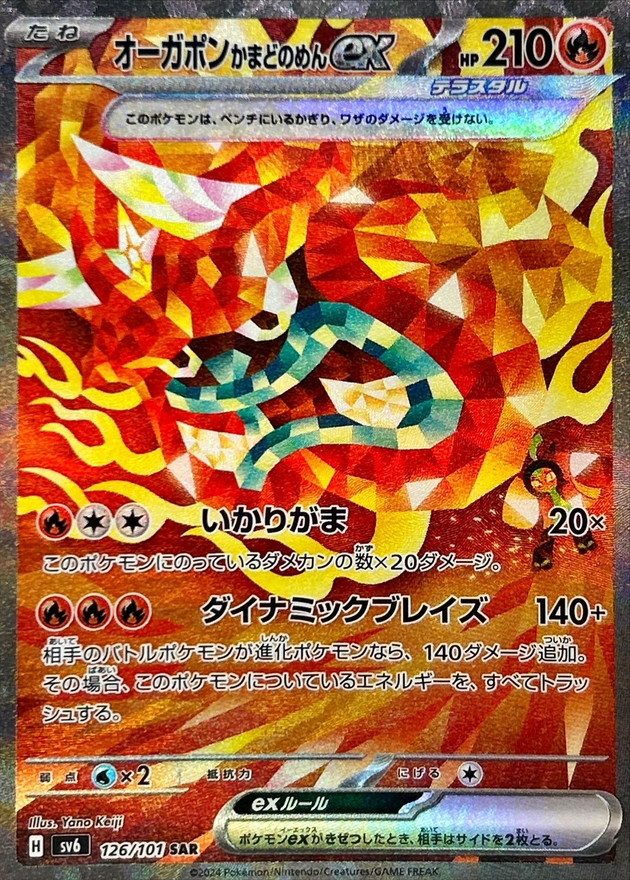 Okidogi Hearth's Mask ex SAR [126/101] : Near Mint : Pokemon Card Game