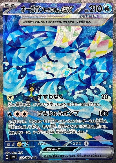 Ogerpon Idomemen ex SAR [127/101] : Near Mint : Pokemon Card Game