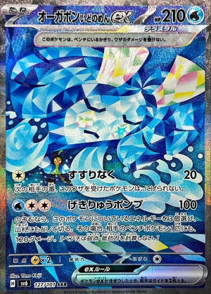 Ogerpon Idomemen ex SAR [127/101] : Near Mint : Pokemon Card Game