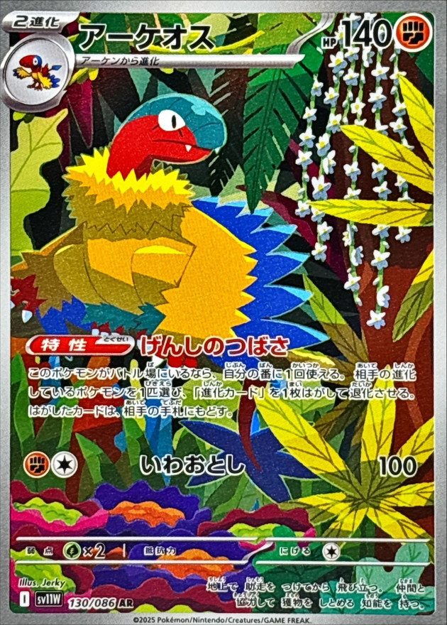 Archeops AR [130/086] : Near Mint : Pokemon Card Game