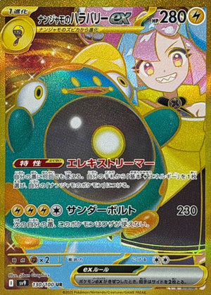 Iono's Bellibolt ex UR [130/100] : Near Mint : Pokemon Card Game