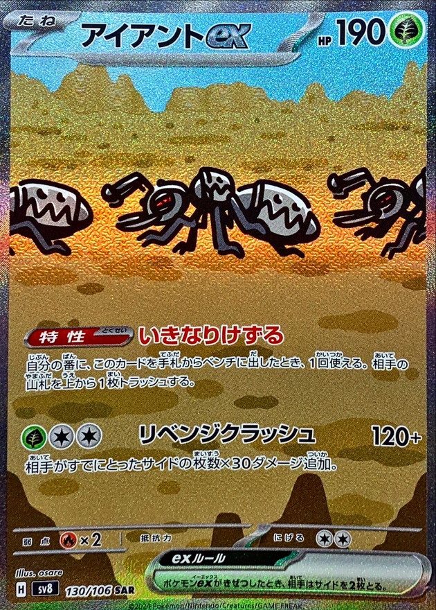 Durant ex SAR [130/106] : Near Mint : Pokemon Card Game